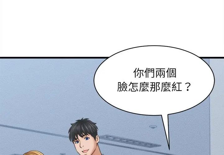 她們的夜晚屬於我第46話