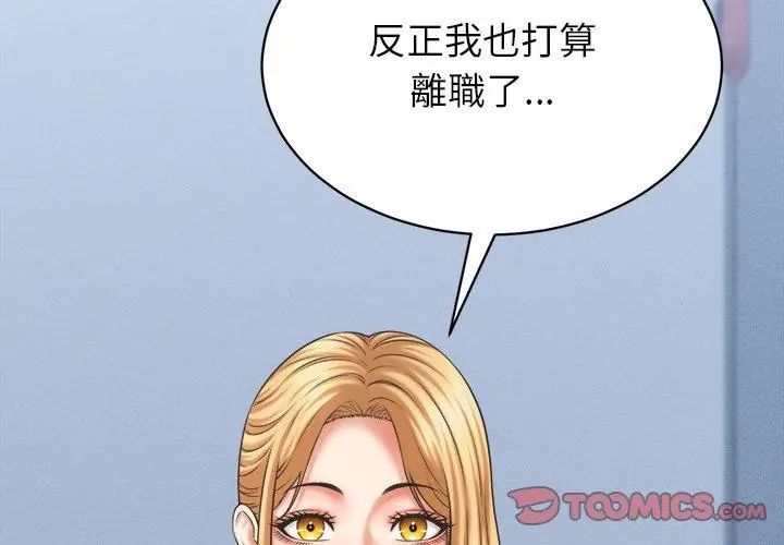 她們的夜晚屬於我第46話
