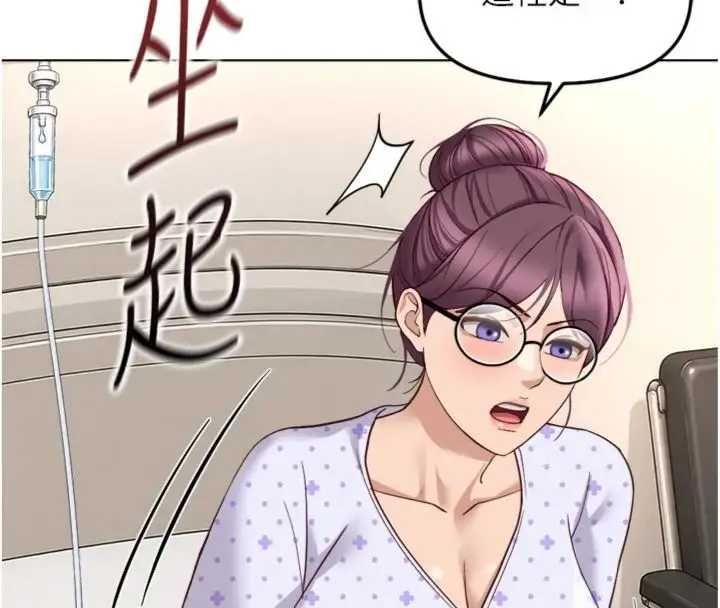 魯蛇社畜的金手指第75話-給病人看活春宮