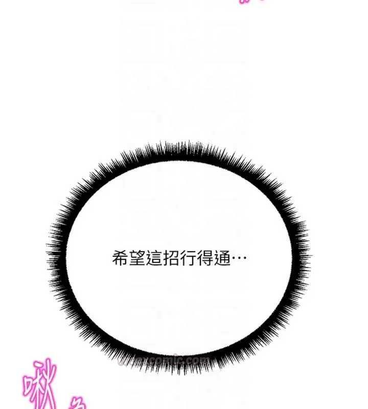 魯蛇社畜的金手指第75話-給病人看活春宮
