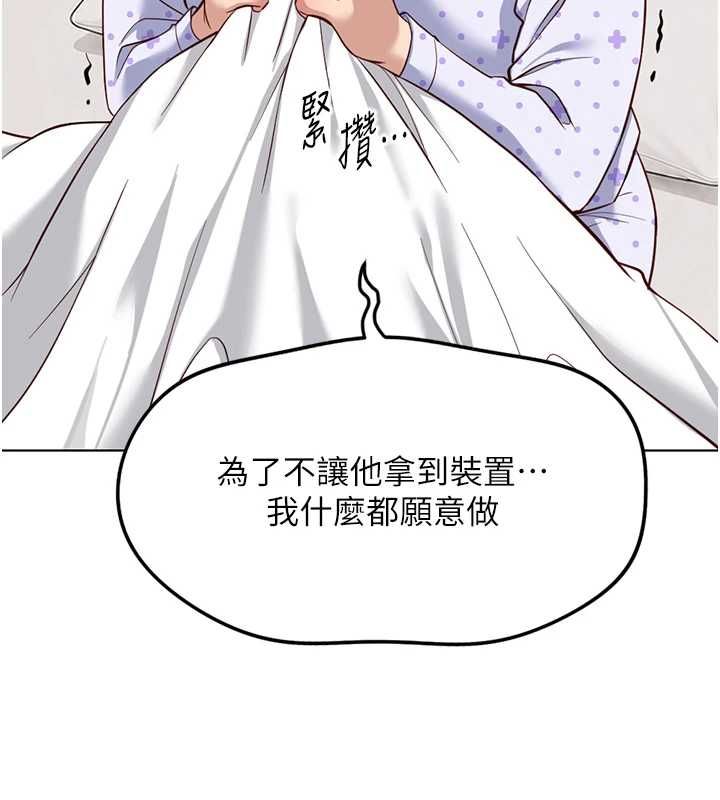 魯蛇社畜的金手指第76話-彼此身心合一的感覺
