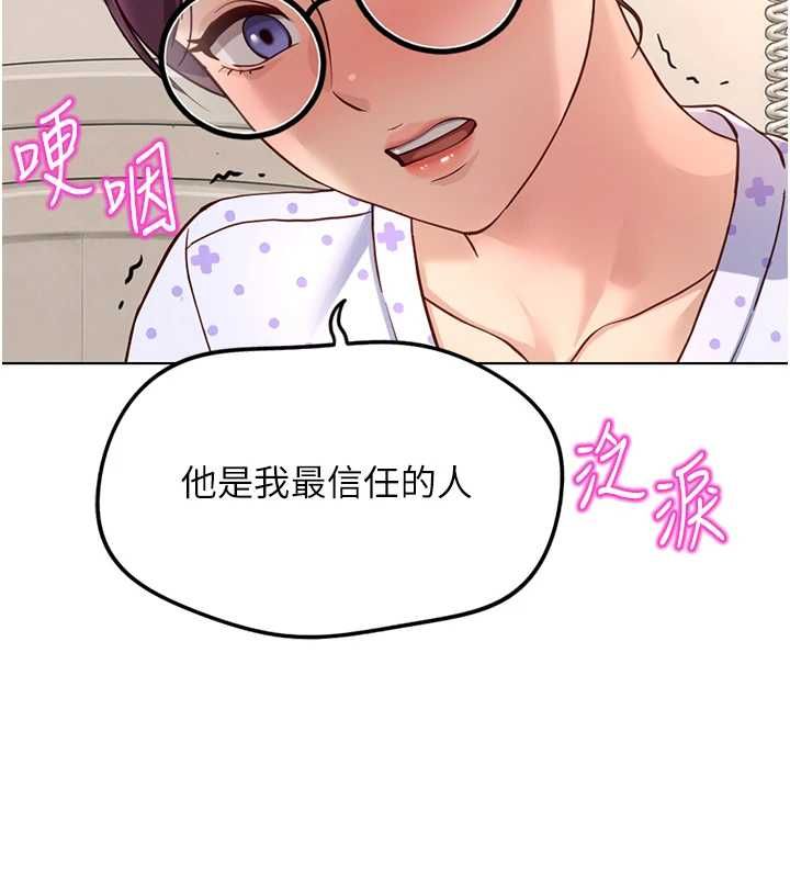 魯蛇社畜的金手指第76話-彼此身心合一的感覺