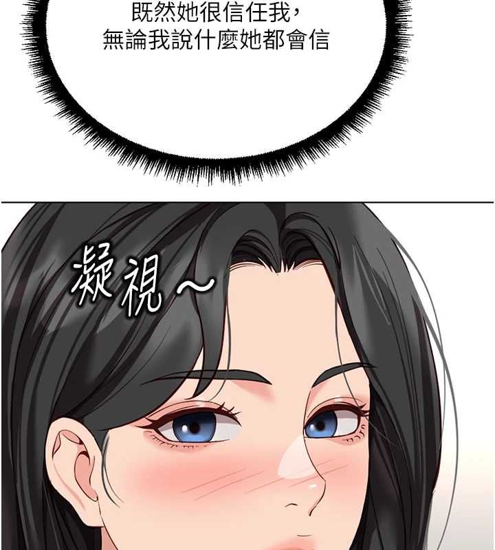 魯蛇社畜的金手指第76話-彼此身心合一的感覺