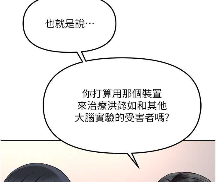 魯蛇社畜的金手指第76話-彼此身心合一的感覺