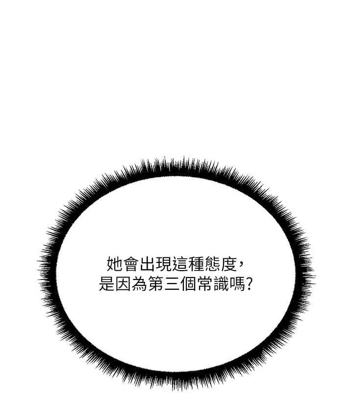 魯蛇社畜的金手指第76話-彼此身心合一的感覺