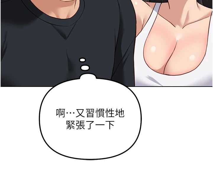 魯蛇社畜的金手指第76話-彼此身心合一的感覺