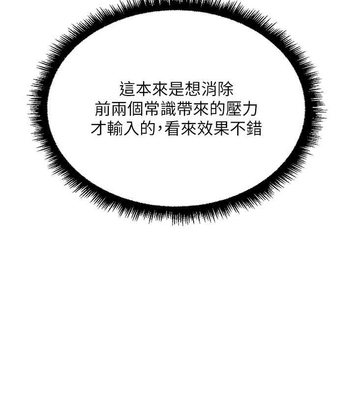 魯蛇社畜的金手指第76話-彼此身心合一的感覺