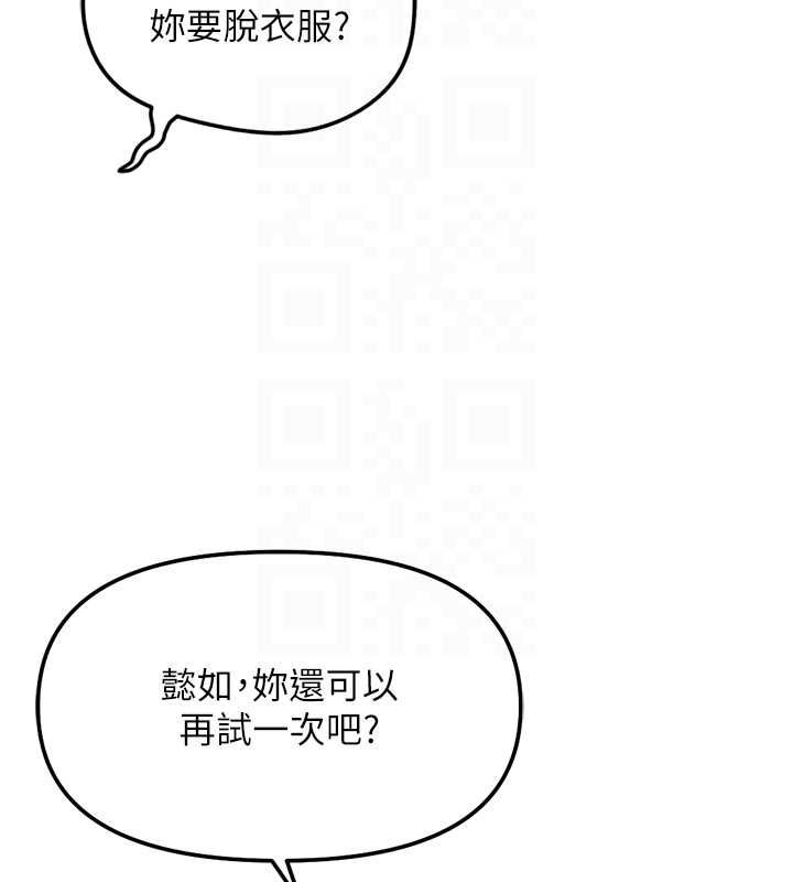 魯蛇社畜的金手指第76話-彼此身心合一的感覺