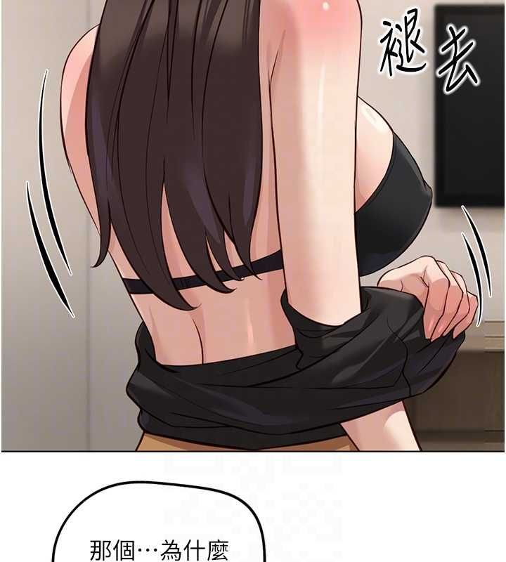 魯蛇社畜的金手指第76話-彼此身心合一的感覺