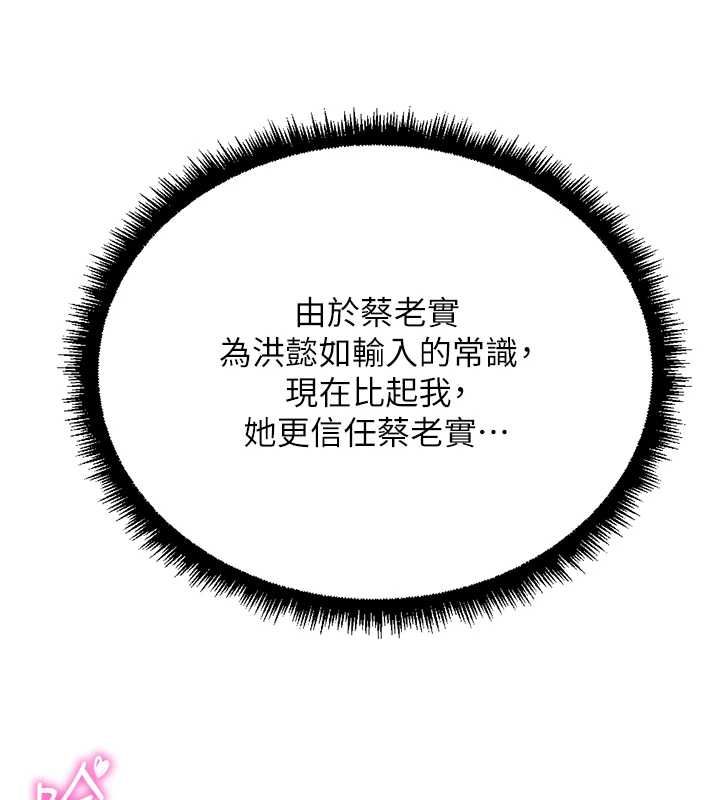 魯蛇社畜的金手指第76話-彼此身心合一的感覺