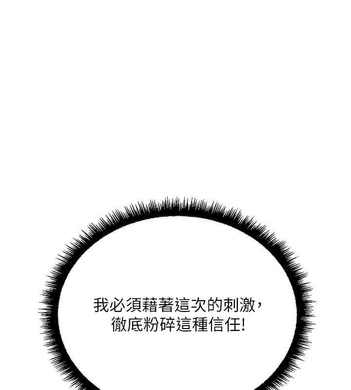 魯蛇社畜的金手指第76話-彼此身心合一的感覺