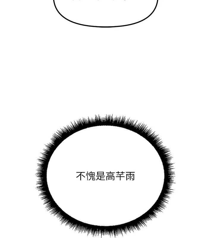 魯蛇社畜的金手指第76話-彼此身心合一的感覺