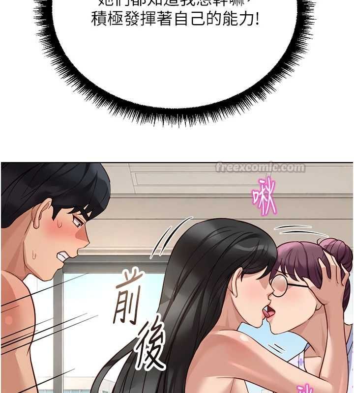 魯蛇社畜的金手指第76話-彼此身心合一的感覺