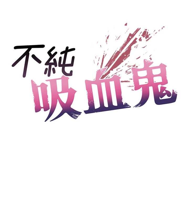 不純吸血鬼第22話-教授在我上面搖&hearts;