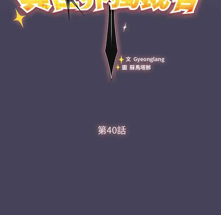 男人稀缺的異世界第40話