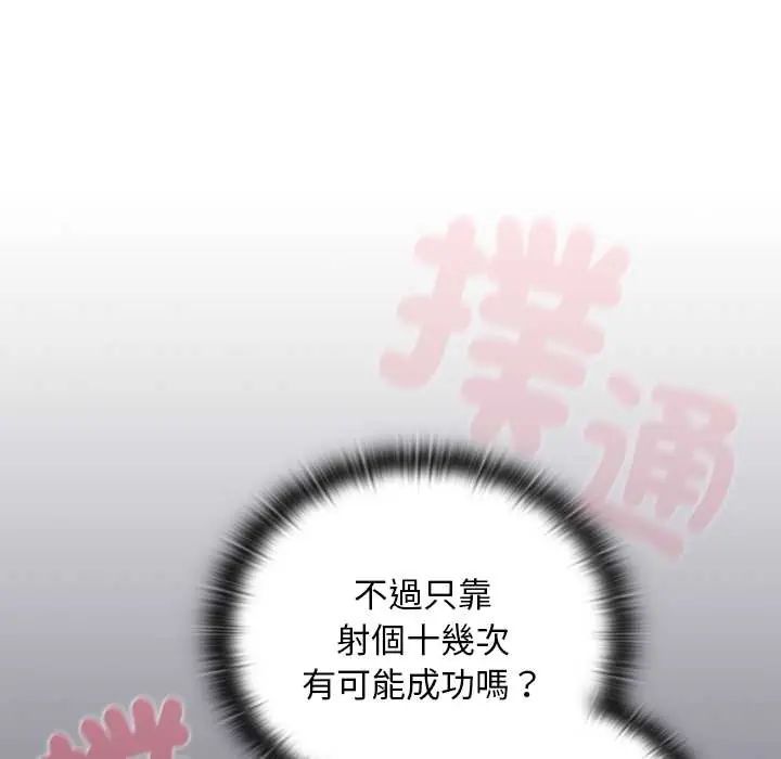 男人稀缺的異世界第40話