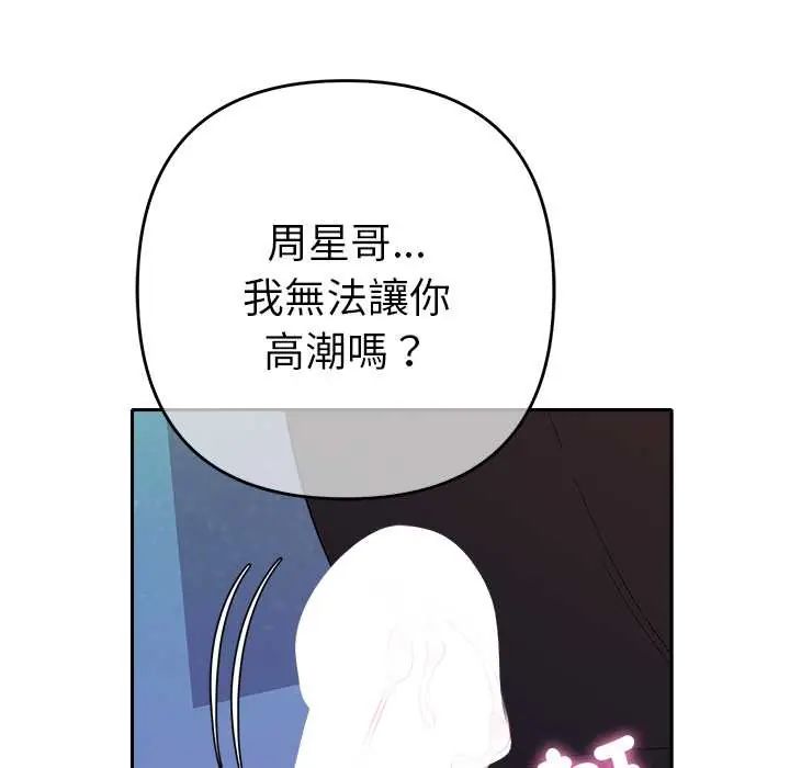 她們教會我的事第37話