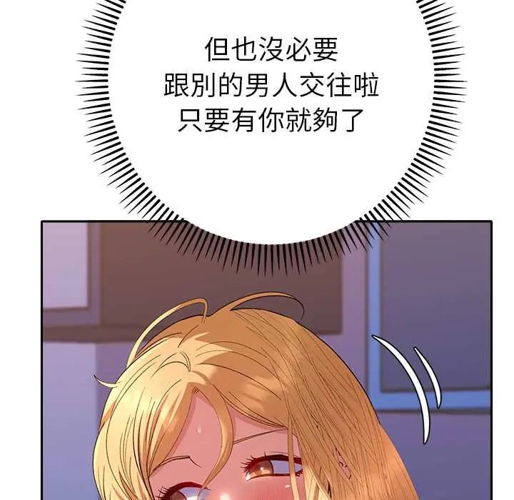 她們教會我的事第37話