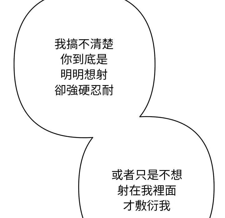 她們教會我的事第37話