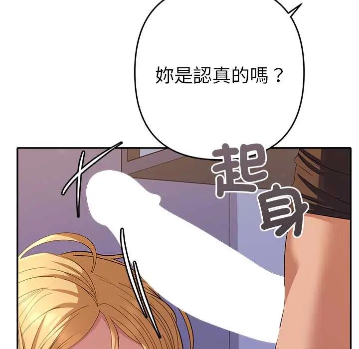 她們教會我的事第37話