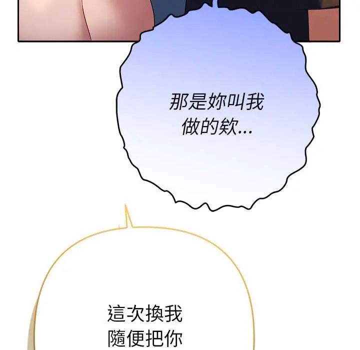 她們教會我的事第37話