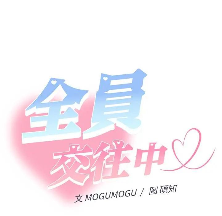 她們教會我的事第37話
