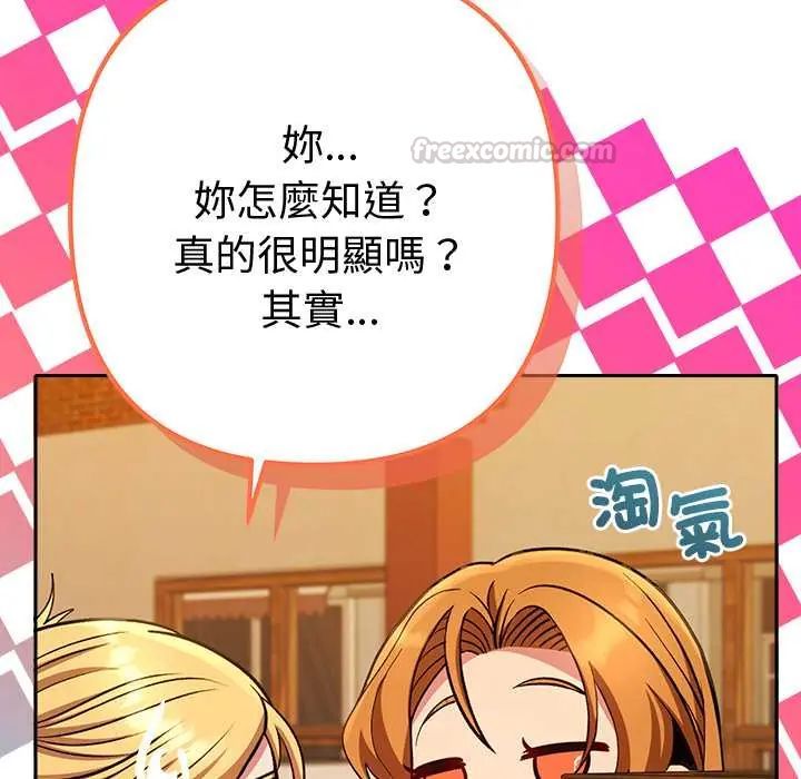 她們教會我的事第37話