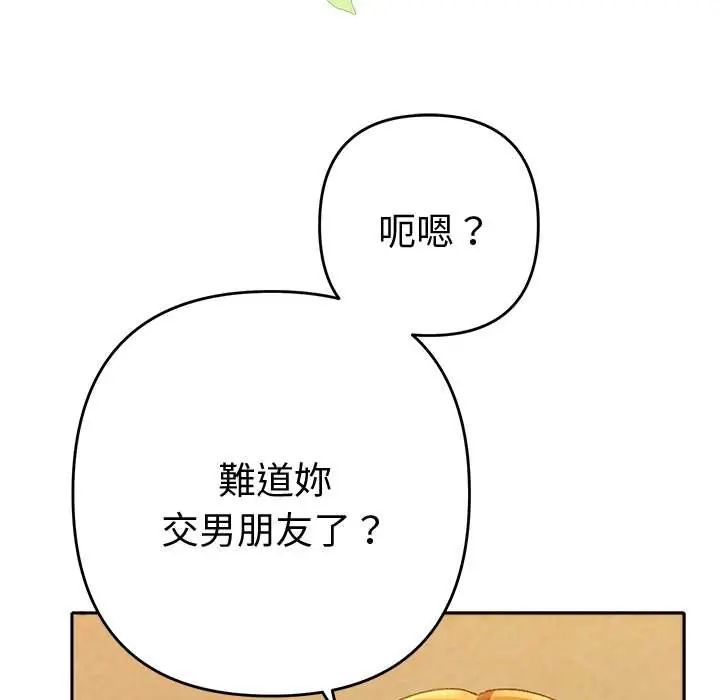 她們教會我的事第37話
