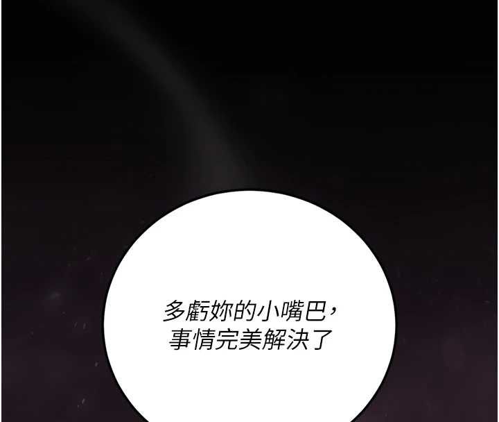獵艷琯理員第46話-妳確定這樣就滿足了?