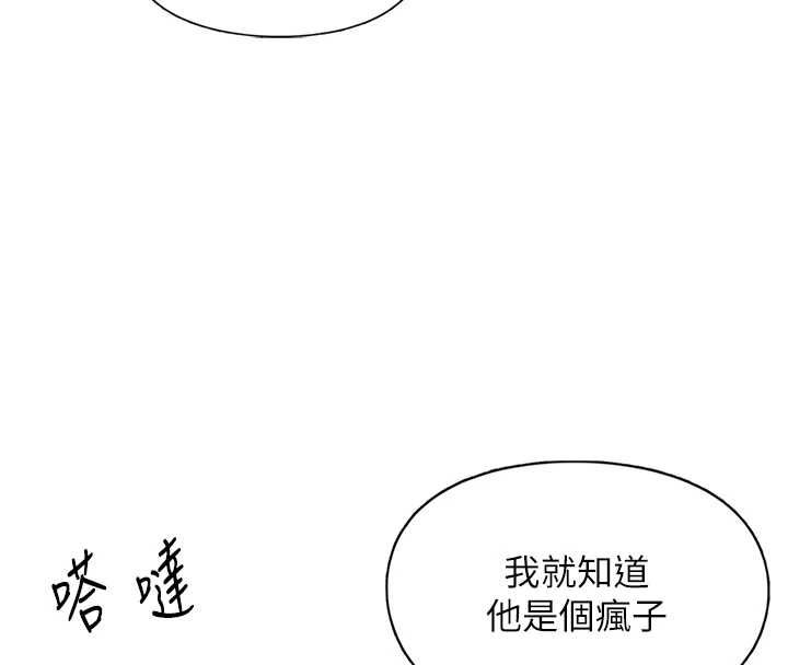 女友不能說的事第18話-墮落的開始