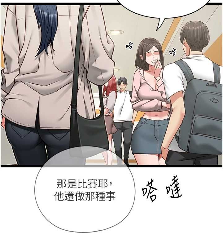 女友不能說的事第18話-墮落的開始