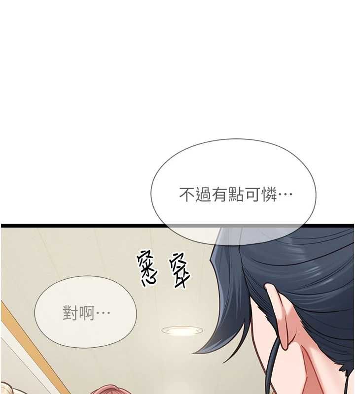女友不能說的事第18話-墮落的開始