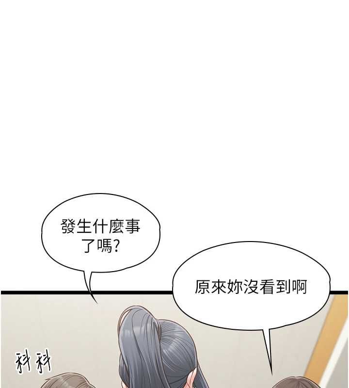 女友不能說的事第18話-墮落的開始