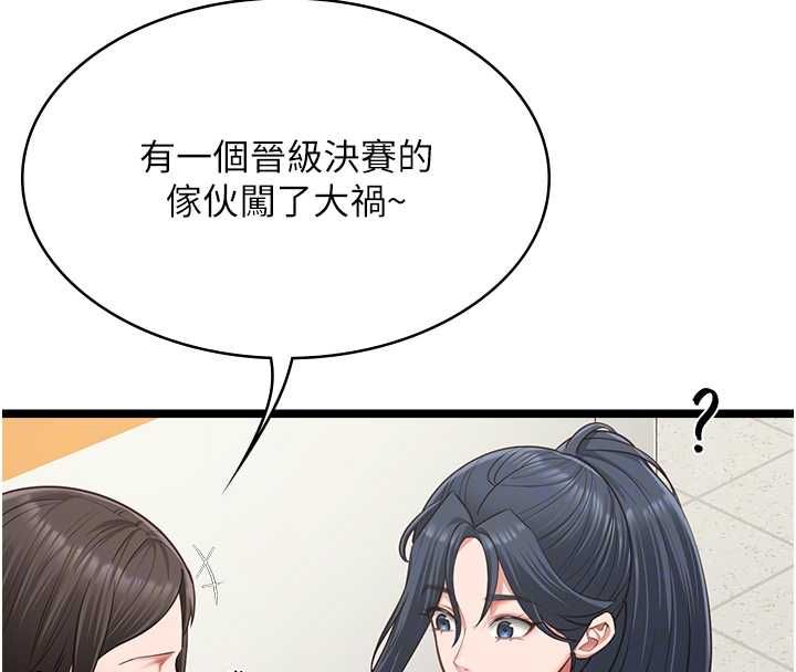 女友不能說的事第18話-墮落的開始