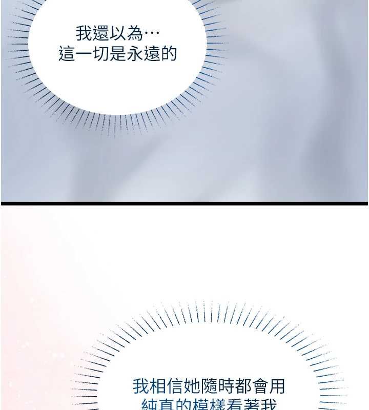 女友不能說的事第18話-墮落的開始