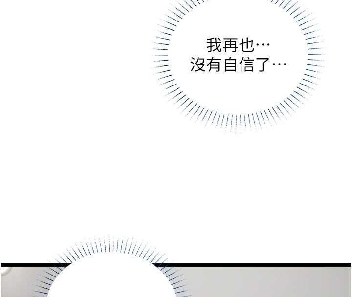 女友不能說的事第18話-墮落的開始