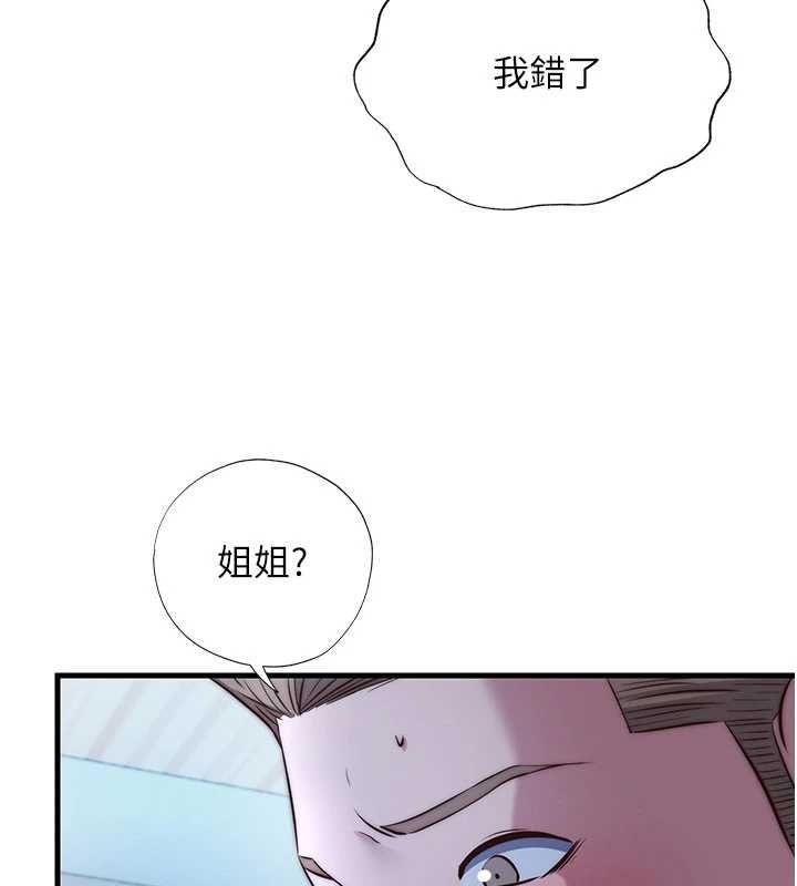 民宿精營中第65話-積極進攻的蜜雪姐