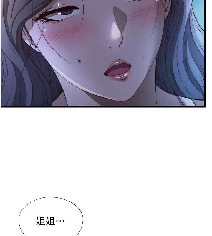 民宿精營中第65話-積極進攻的蜜雪姐