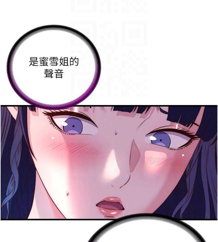 民宿精營中第65話-積極進攻的蜜雪姐