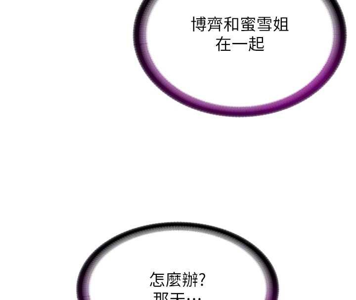民宿精營中第65話-積極進攻的蜜雪姐