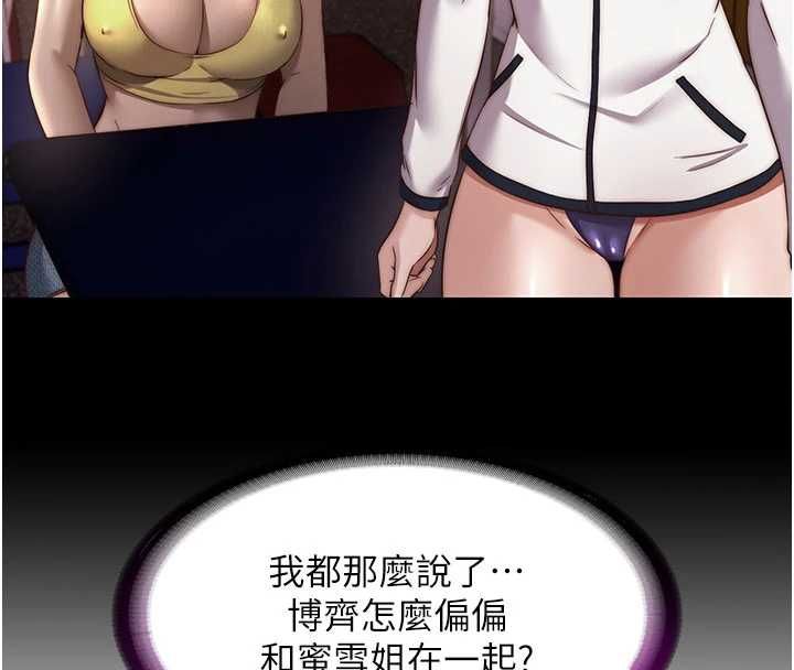 民宿精營中第65話-積極進攻的蜜雪姐