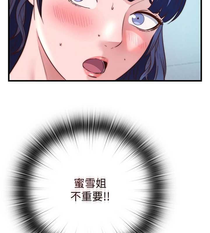 民宿精營中第65話-積極進攻的蜜雪姐
