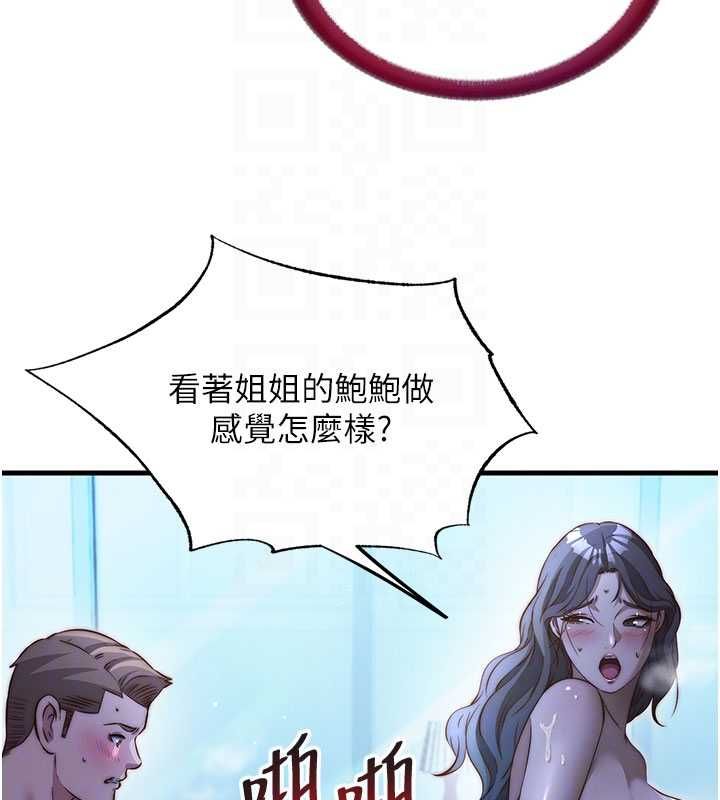 民宿精營中第65話-積極進攻的蜜雪姐