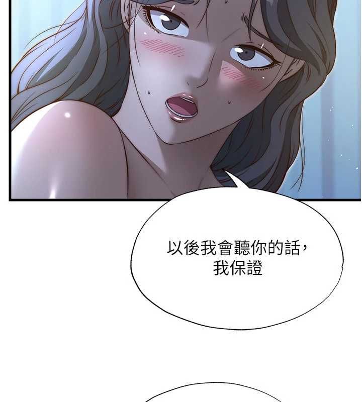 民宿精營中第65話-積極進攻的蜜雪姐