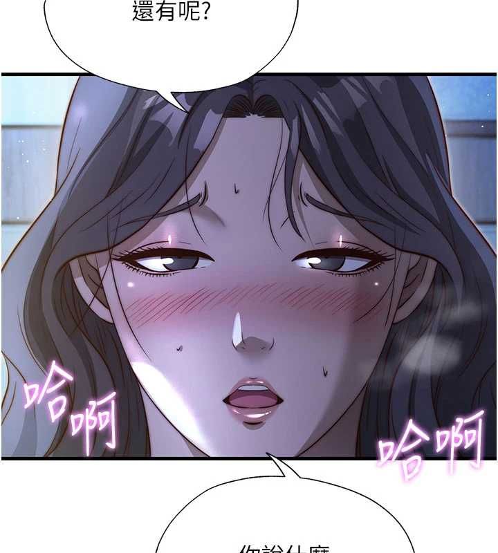 民宿精營中第65話-積極進攻的蜜雪姐