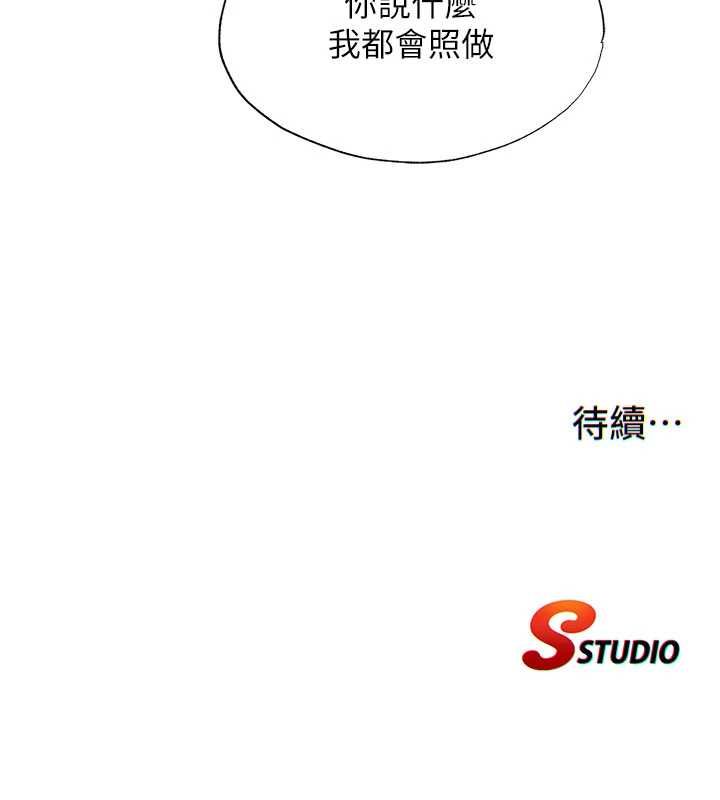 民宿精營中第65話-積極進攻的蜜雪姐