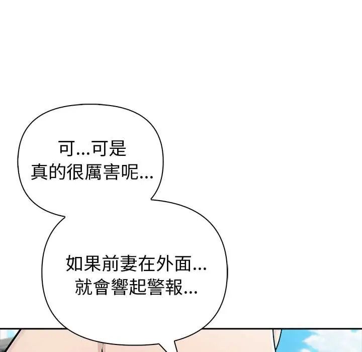 夫婦遊戲第82話