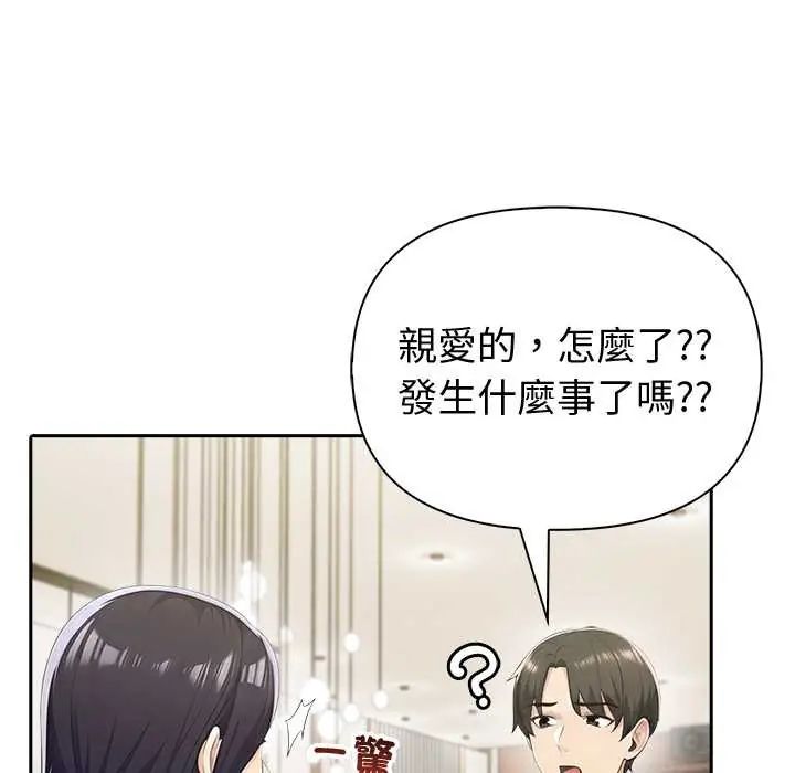 夫婦遊戲第82話