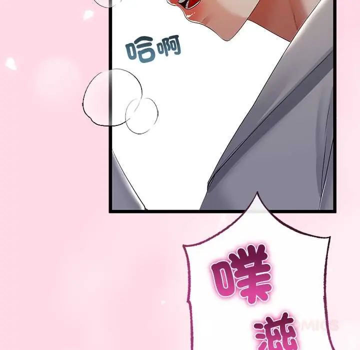 與初戀的以外同居第71話