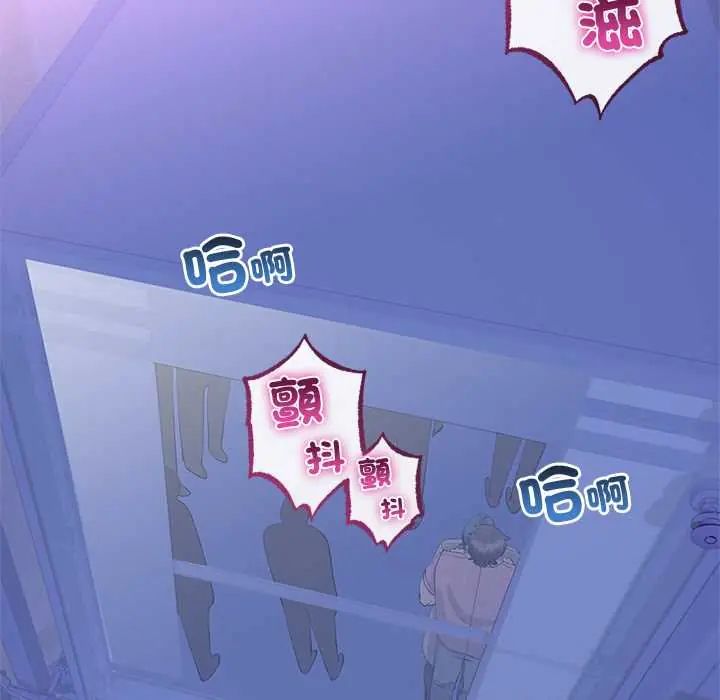 與初戀的以外同居第71話